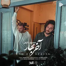 آخر بهار