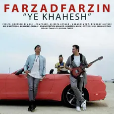  یه خواهش
