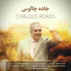 جاده چالوس