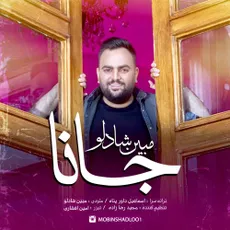 جانا