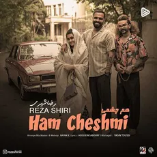 هم چشمی