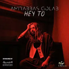 هی تو 