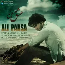 عشق من