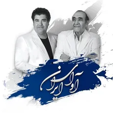 آوای ایران