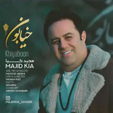 خیابون