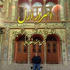 اسرار ازل