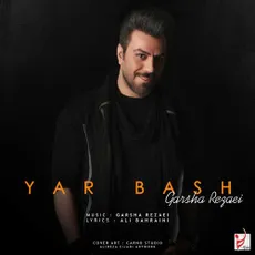 یار باش