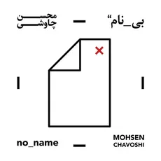 من ندانستم