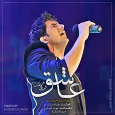 عاشق
