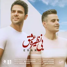 بی نظیره عشق