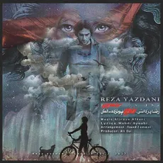  ۱۵ پونزده سالگی