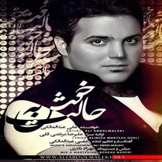 خوش به حالت