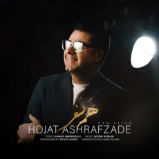 همسفر