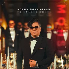 پسر خوب