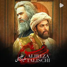 مست عشق