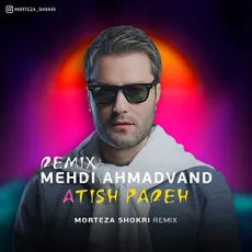 آتیش پاره