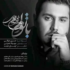 با توام