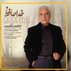 خداحافظ