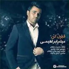 قبول کن