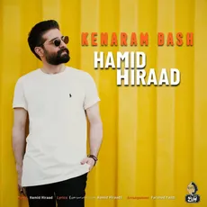 کنارم باش