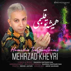 همیشه تو قلبمی