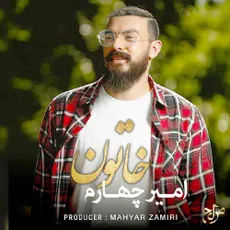 خاتون