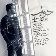 خواب 