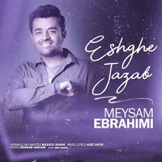عشق جذاب