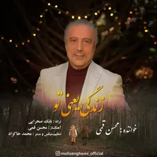 زندگی یعنی تو