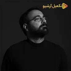 به تو سوگند