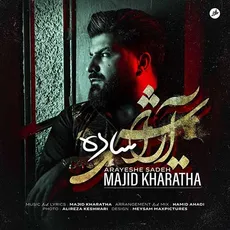 آرایش ساده