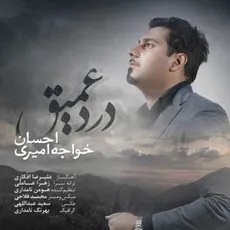درد عمیق