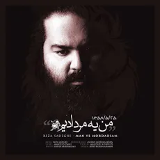 من یه مردادیم