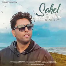 ساحل