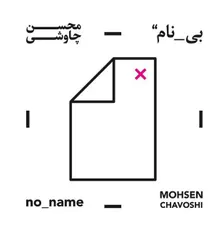 چنگ (آلبوم بی نام)