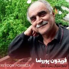 پس از باران