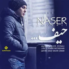  حیف