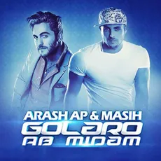 گلارو آب میدم