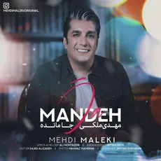 جا مانده