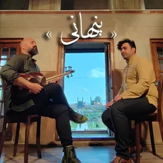 پنهانی