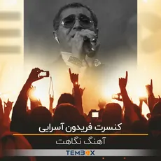 نگاهت