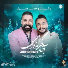 آبی فیروزه ای