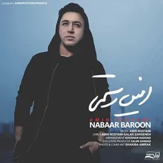 نبار بارون