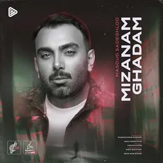 میزنم قدم