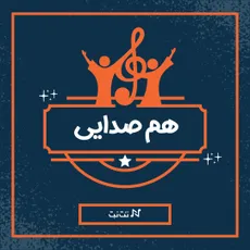 شاه بیت