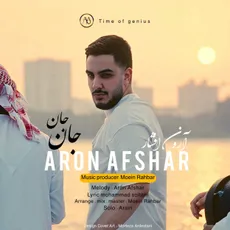 جان جان