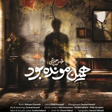 همین مونده بود