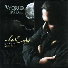 بغض چشمات