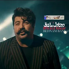 دوتا دل عاشق