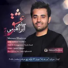 عشق (سر به راه)
